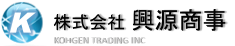 株式会社 興源商事